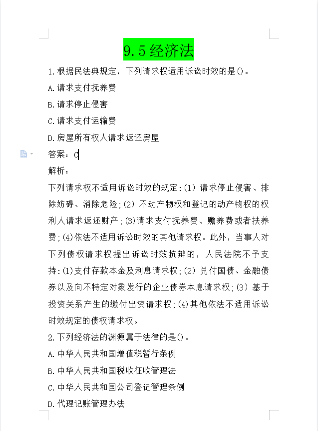 对答案了！2021年中级会计三批 三科真题，附答案解析