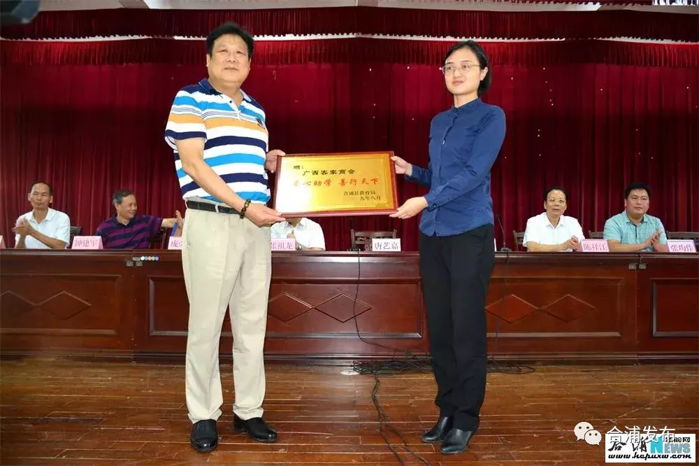 合浦县举行2019年广西客家商会助学金发放仪式