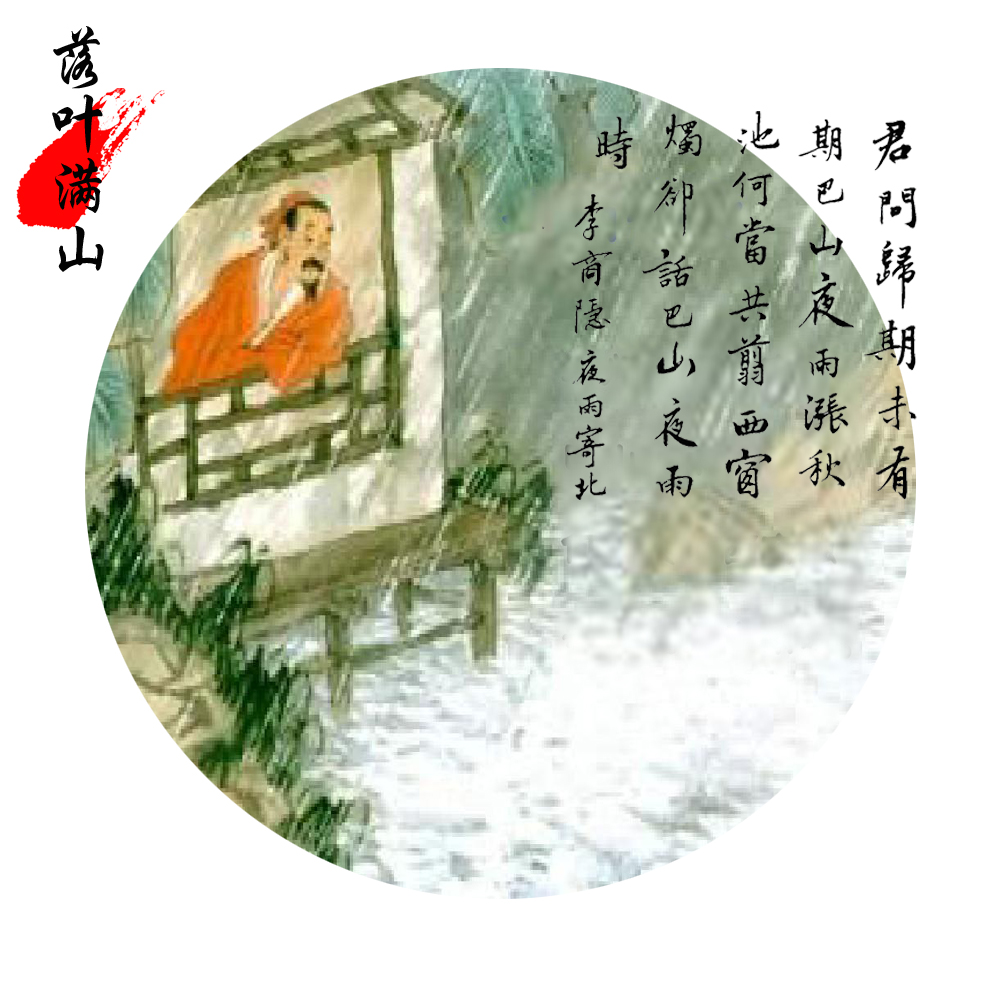 雨夜听雨：西窗夜听巴山雨，竹林涛声入梦来