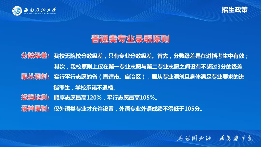 四川省考生注意：西南石油大学2020年在川招生计划及往年录取情况