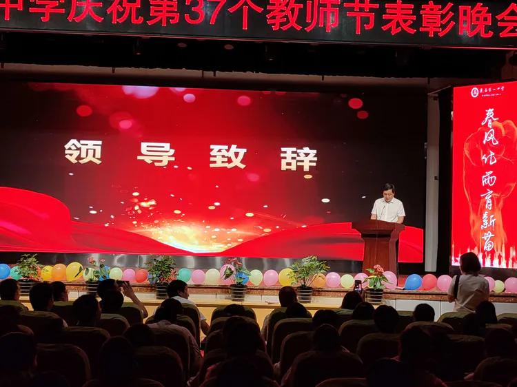 守望初心 最美绽放--乾县一中隆重庆祝第37个教师节