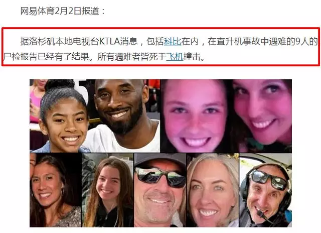 科比二女儿遗体尸检(尸检报告终于出炉！科比与二女儿因何去世？答案已经水落石出)