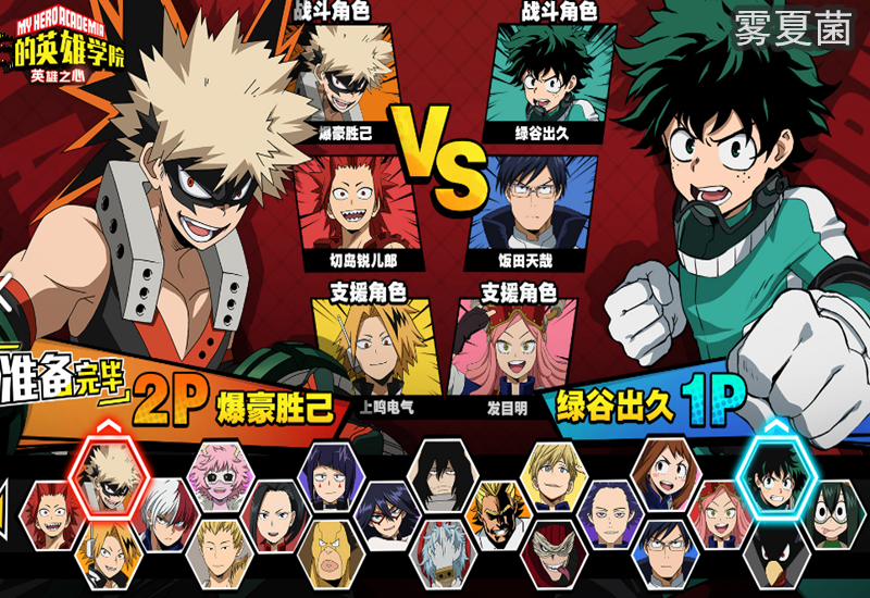 《我的英雄学院》又有新作将出，不想玩回合制卡牌？动作格斗也有