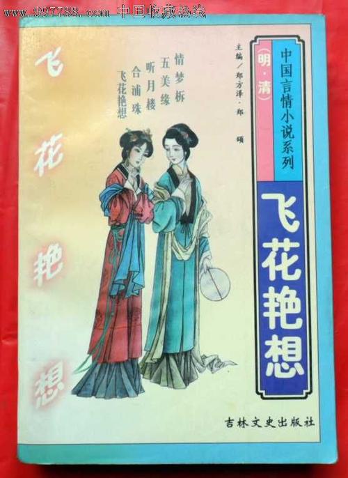 【往史记】历代屡被列入禁书的十五大情爱书籍