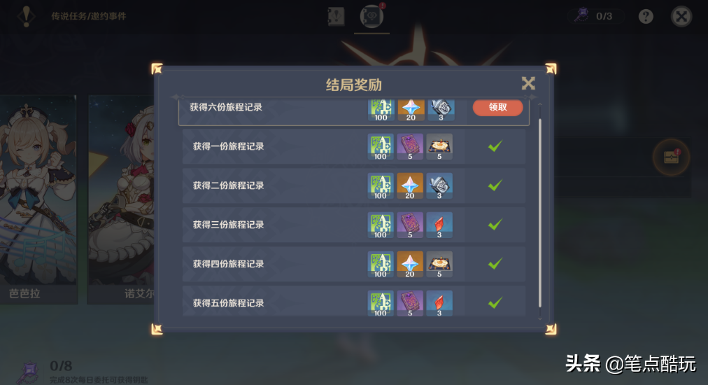 《原神》1.4版攻略：班尼特邀约事件6结局+3成就全解析