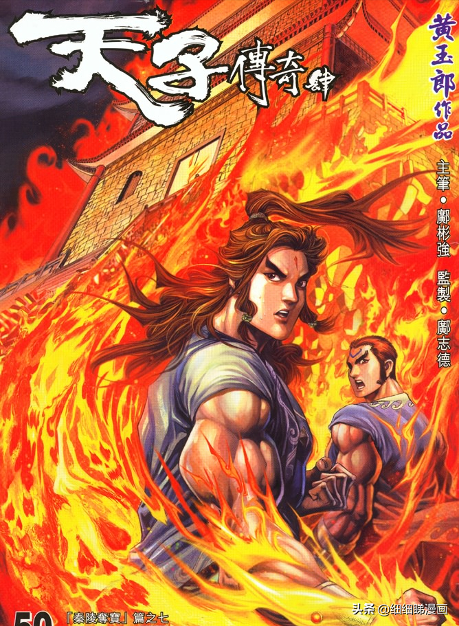 天师传奇(港漫《天子传奇》第四部一代帝王李世民神掌雄霸天下)