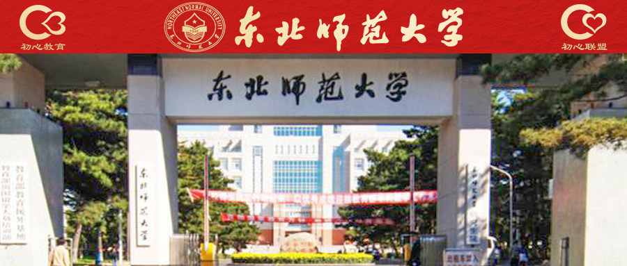 「经验分享」2021年东北师范大学日语语言文学专业 考研经验贴