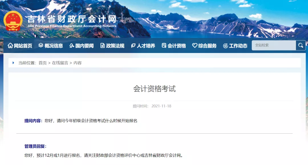 初级会计考试时间查询（通知）