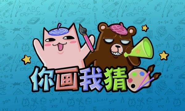 童年经典小游戏《你画我猜》，连PDD直播都在玩，一起来回顾经典