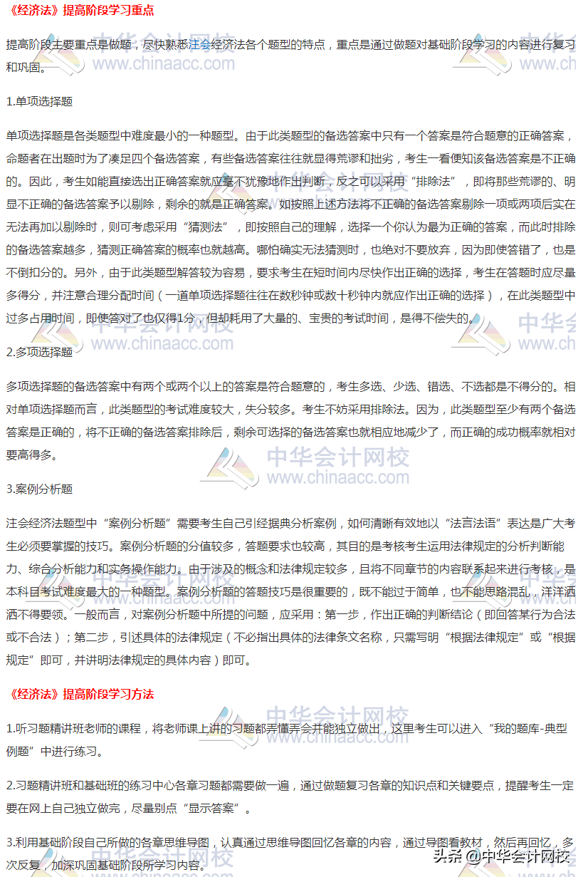 太全了吧！2020年注会强化阶段学习方法及注意事项~快来收藏
