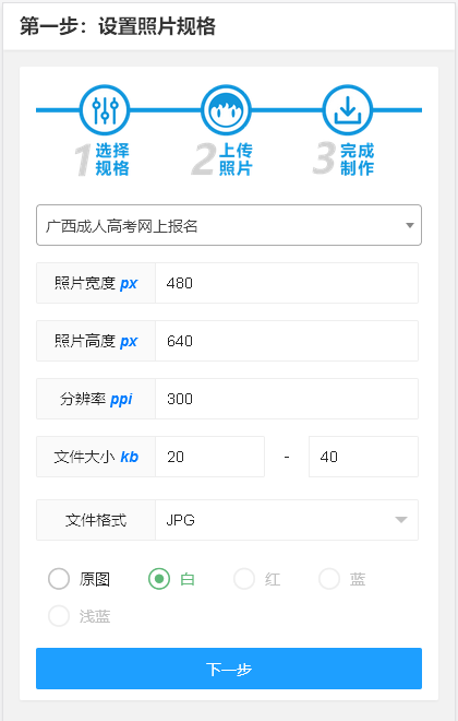 广西成人高考自考报名流程及照片审核处理工具使用教程