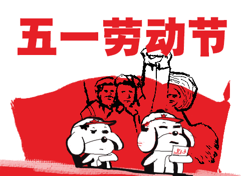 2022五一劳动节祝福语大全100句精选