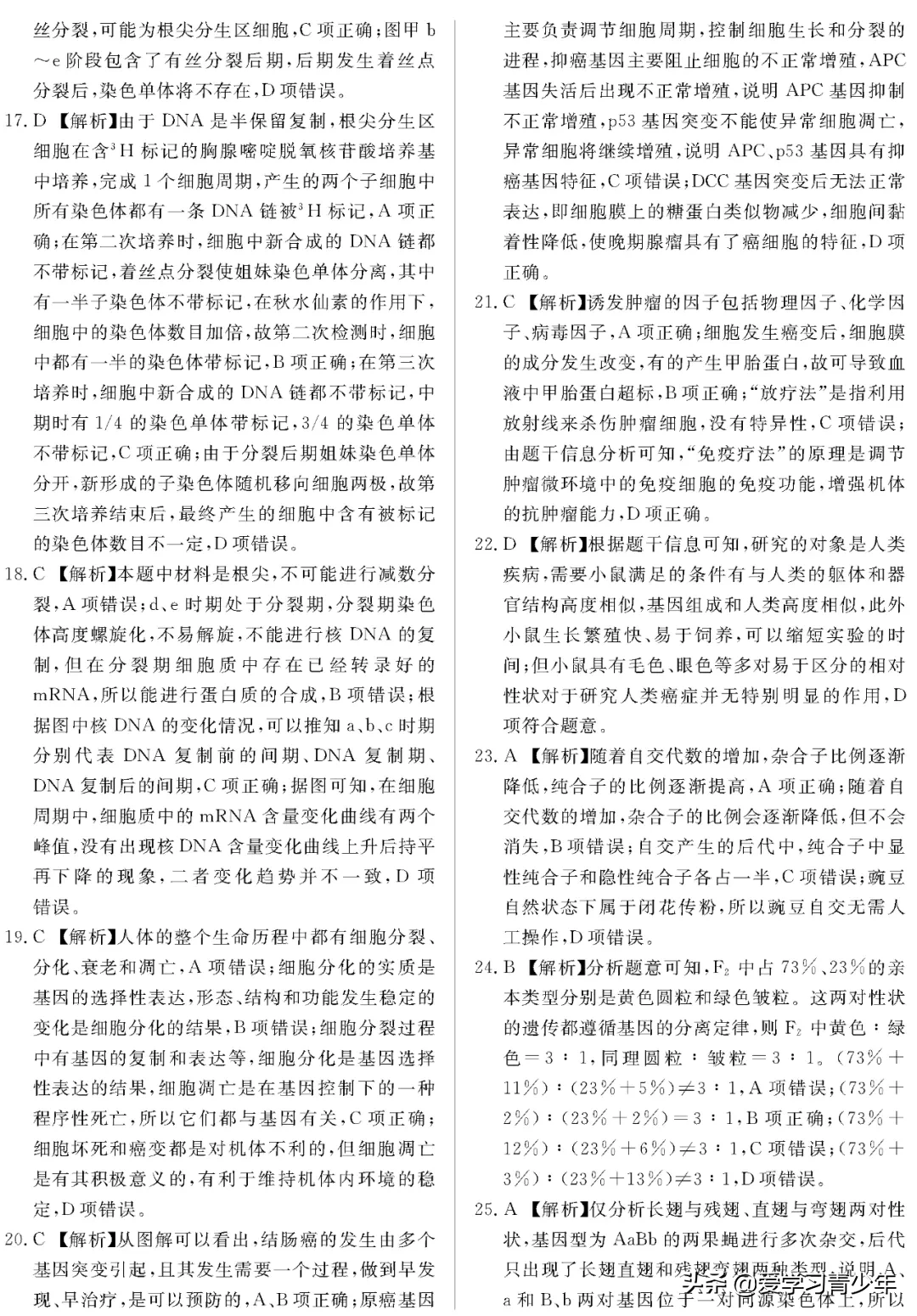 2020高考冲刺必刷卷【9科全+答案解析】可下载, 开学请自测!