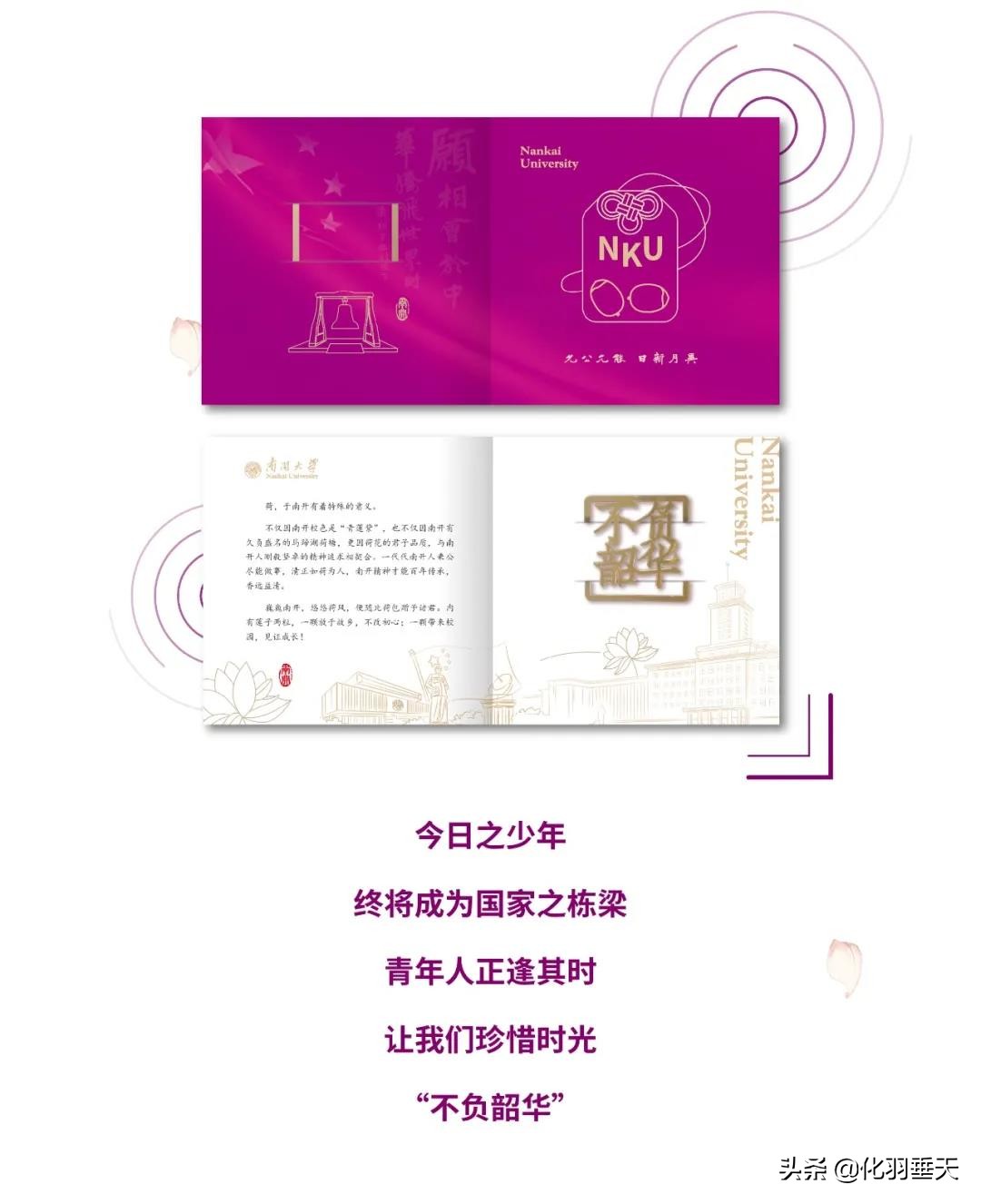 2021“神仙打架”——北大、清华等高校绝美录取通知书欣赏