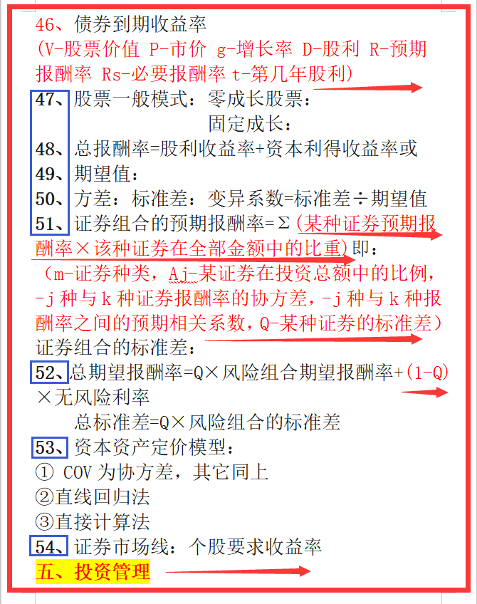 财务部最靓的崽，拥有这份财务110个管理公式，工作游刃有余