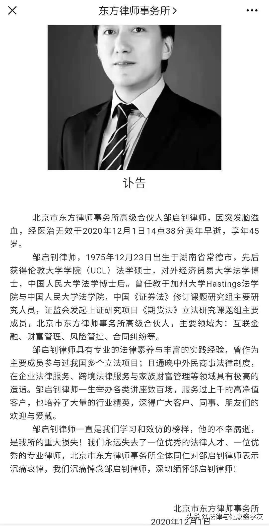 悲痛！12月1日，又一位律师早逝！律师一定要防范自身健康风险
