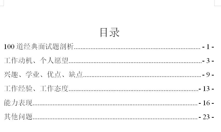 上市公司HR整理的150道经典面试题：财会人有救啦