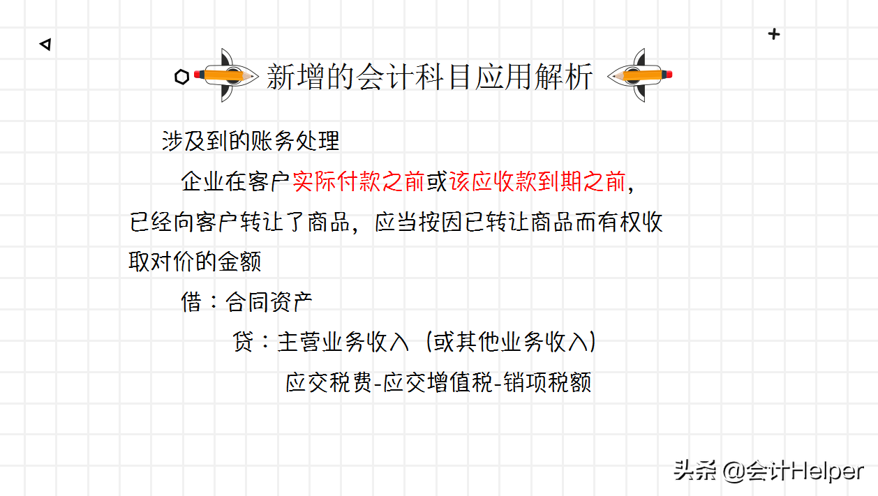 2021执行新收入准则，新会计科目表及新准则新科目账务解析