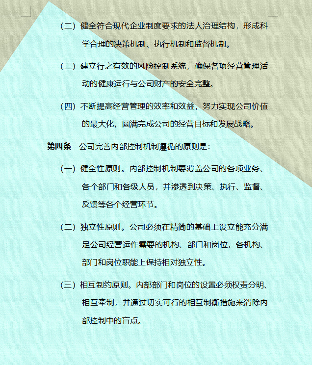 看完财务经理做的内部控制规范，怪不得能拿80万年薪，佩服