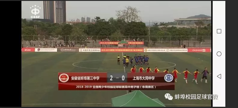 蚌埠三中小将征战全国绿茵场 校园足球谱写安徽新篇章