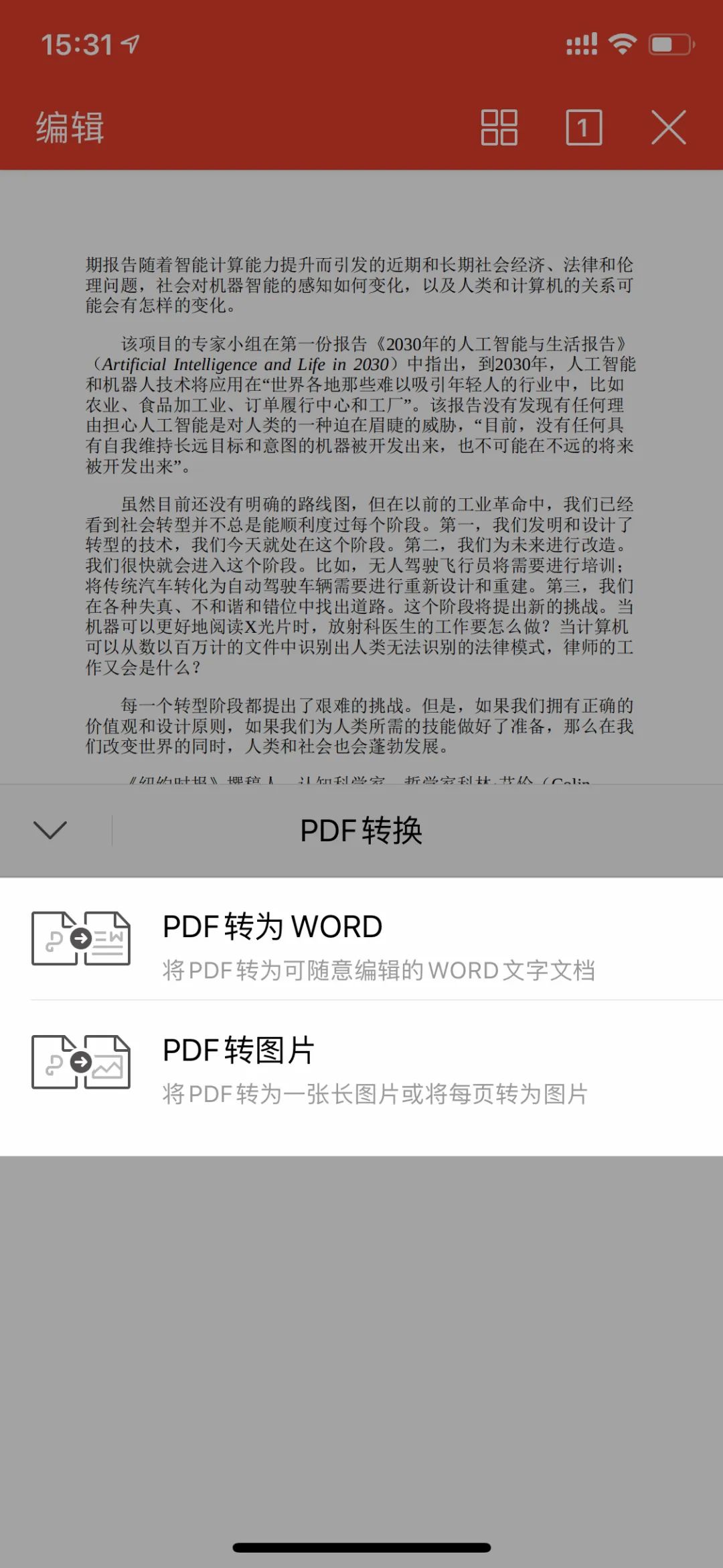 使用好这几个功能，让你手机里的wps变身神器。