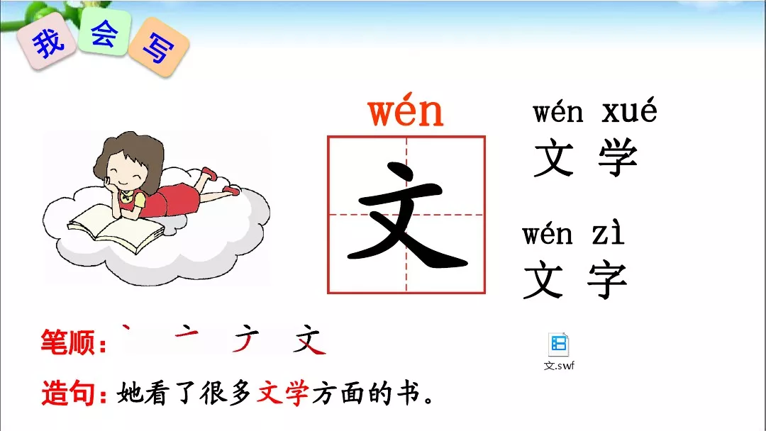 部编版一年级语文下册15课《文具的家》知识点+图文解读+课堂练习