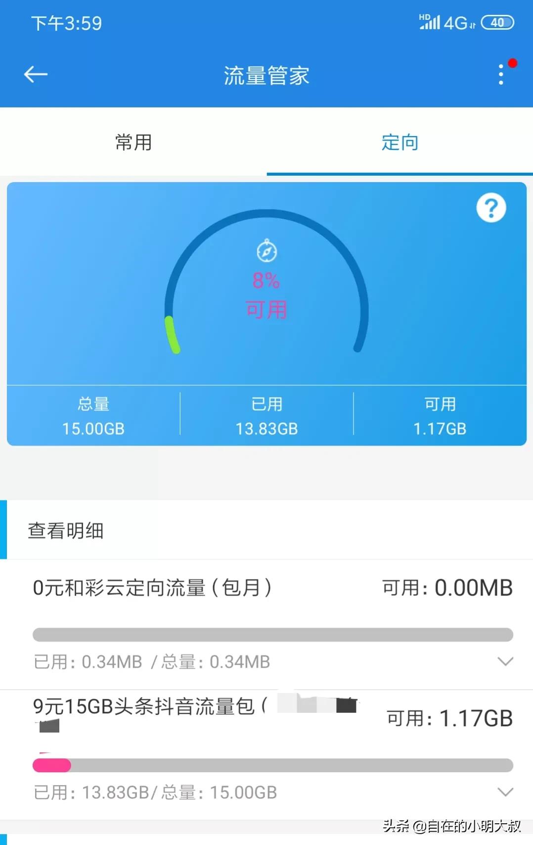 为了刷金币，7天我用了24G流量