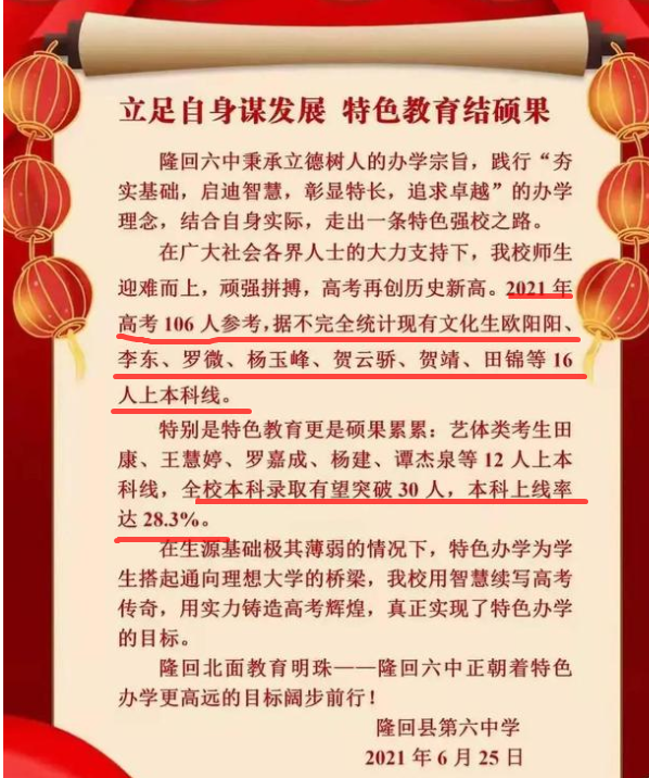 一张16人的高考喜报，揭露教育现状，拼命努力或许只是别人的起点