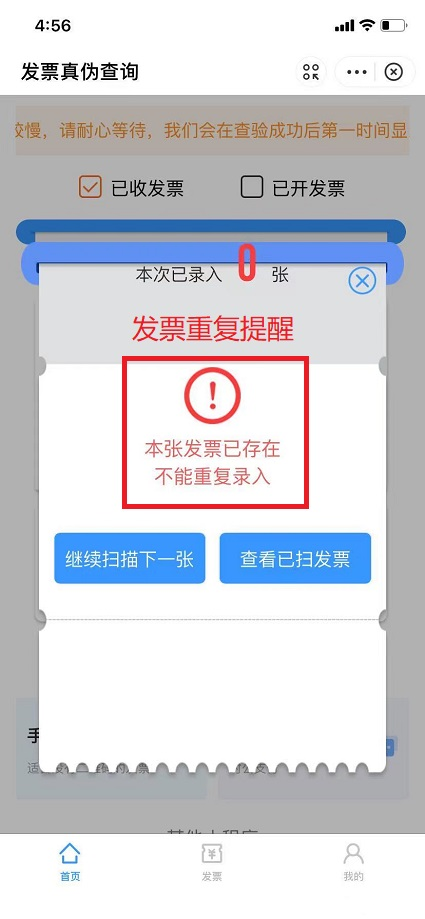 發票真偽查詢入口