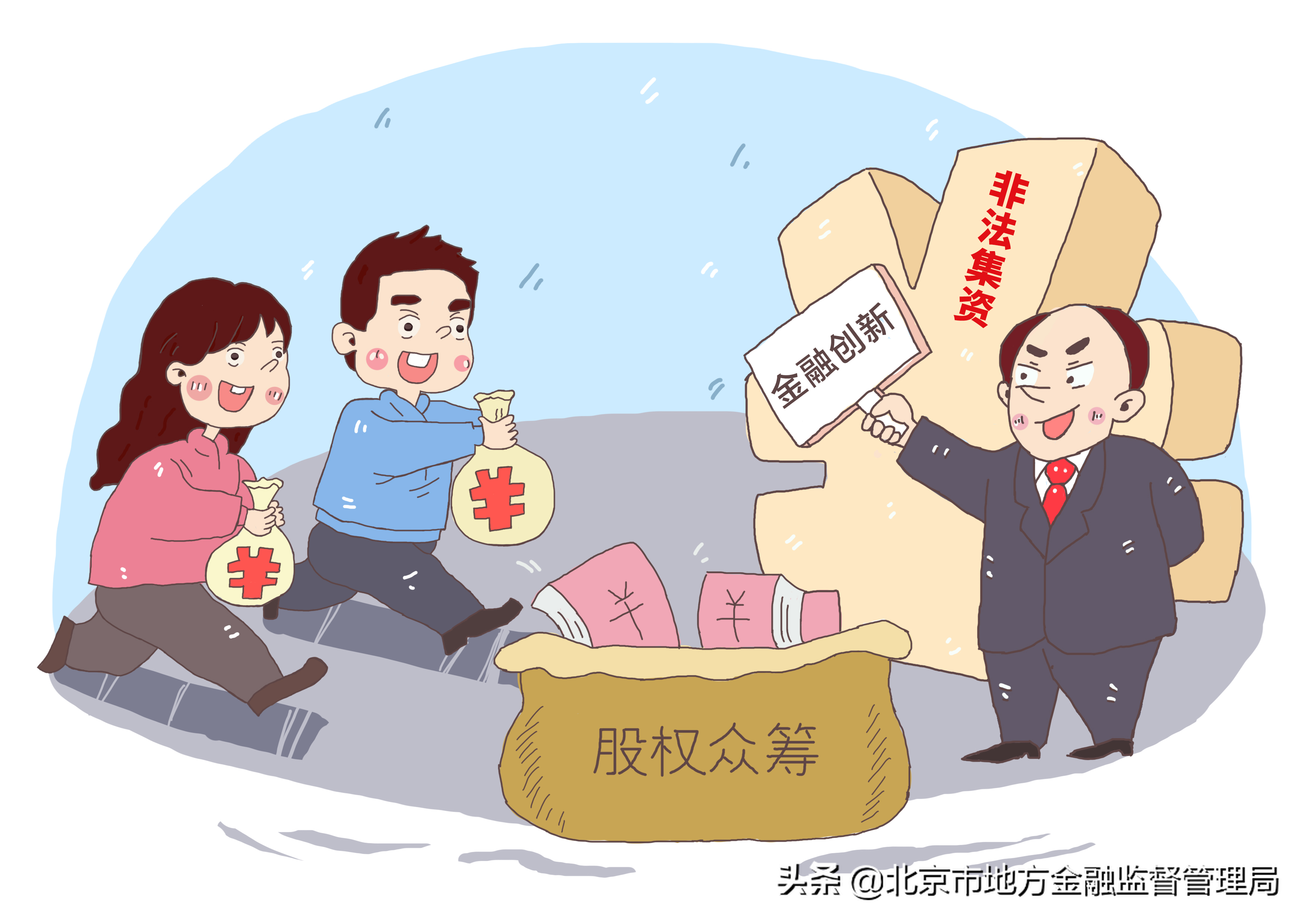 七種非法集資的常見“馬甲”