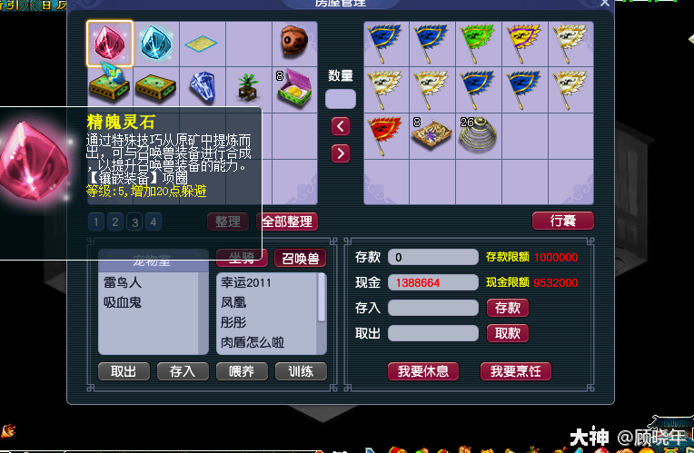 梦幻西游点石成金发财小技巧