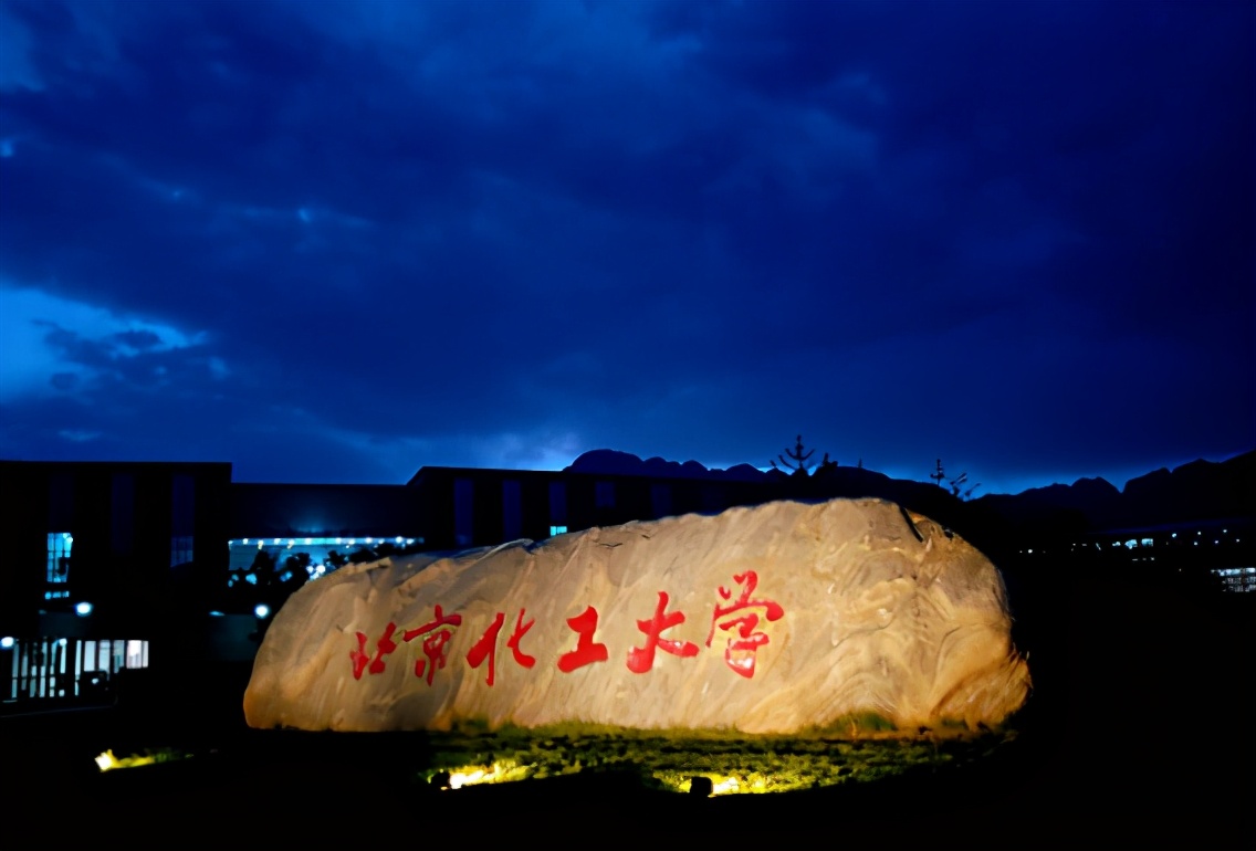 北京化工大学怎么样,北京化工大学很不好吗_寻觅网