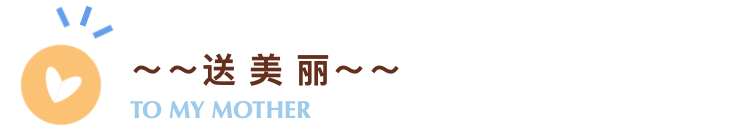 母亲节给妈妈做的礼物（母亲节的礼物）