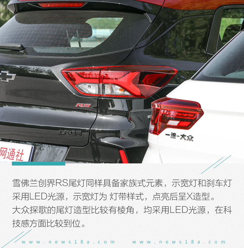 选择年轻化就得极致 雪佛兰创界RS对比大众探歌