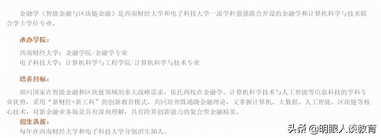 西南财经大学20年专业录取线分析，最高分666，专业为未来重点