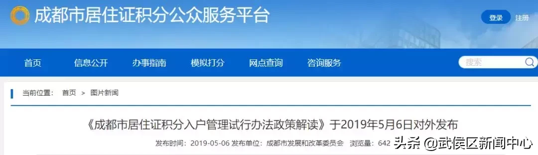 积分落户来了，这份攻略告诉你如何成为成都人！