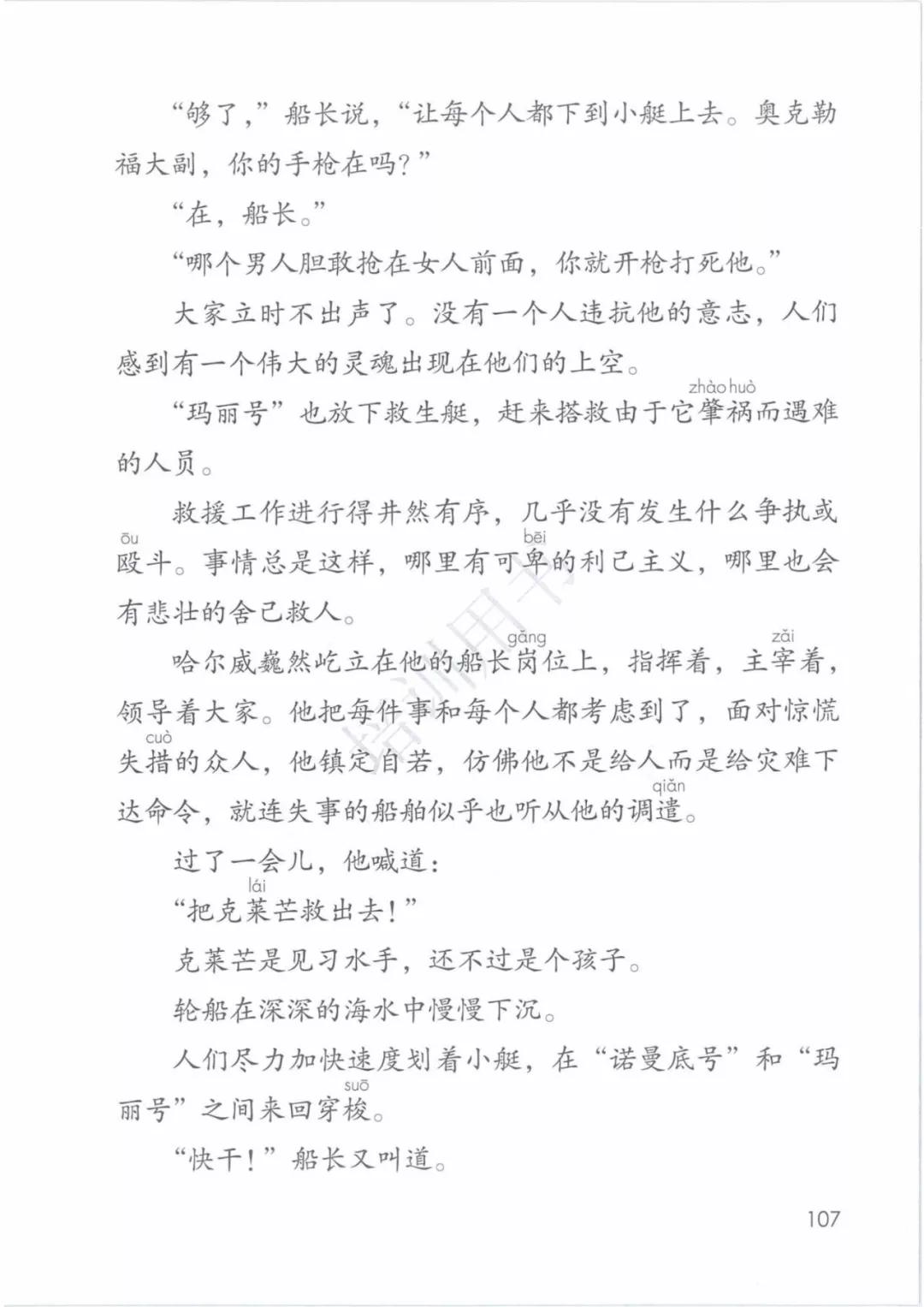 四年级下册语文书有鬼(四年级下册语文课堂笔记)