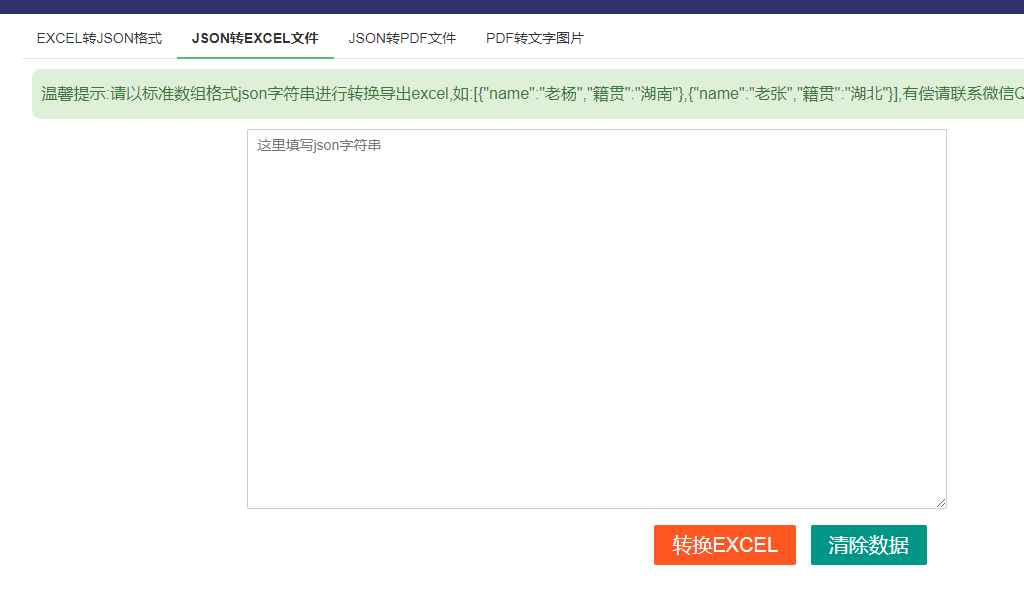 json和excel怎么相互转换(excel数据怎么交换)