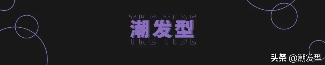 超干货｜教你如何根据自己的五官挑选适合自己发色（男生篇）