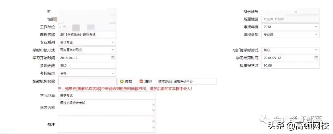 继续教育大限！12月31日前，没有按时完成，或将不能参加初级考试