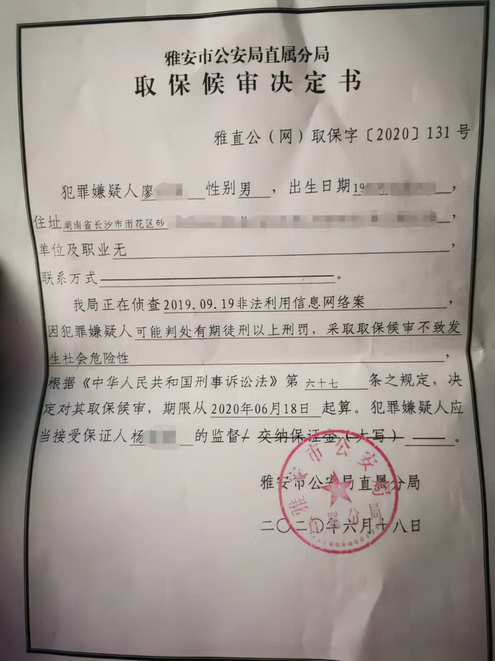 廖某非法获利百万余元涉刑，看黄强律师如何为他取保候审？