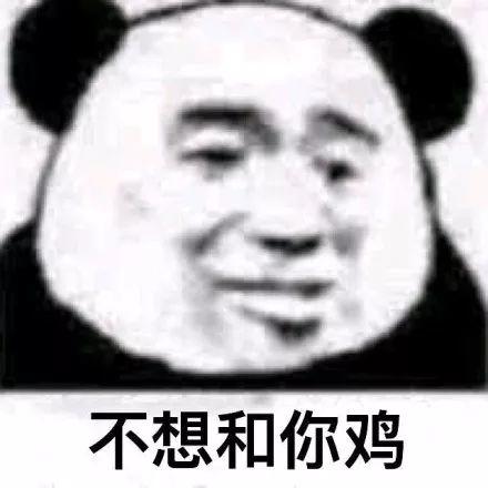 吃鸡表情包：吃鸡吗？不鸡