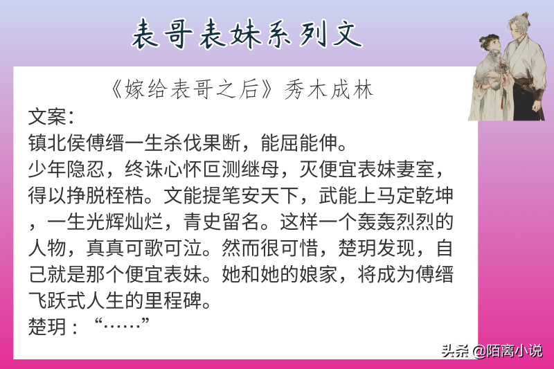 6本表哥表妹系列文，强推《表妹万福》我爱光风霁月的裴大人