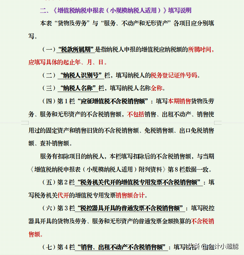 抄报税问题搞不定？别怕：一文总结全套申报表填报说明+申报流程