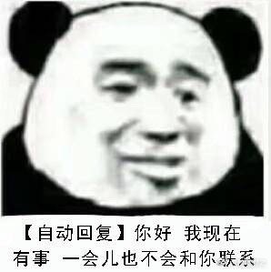 表示敷衍表情包合集