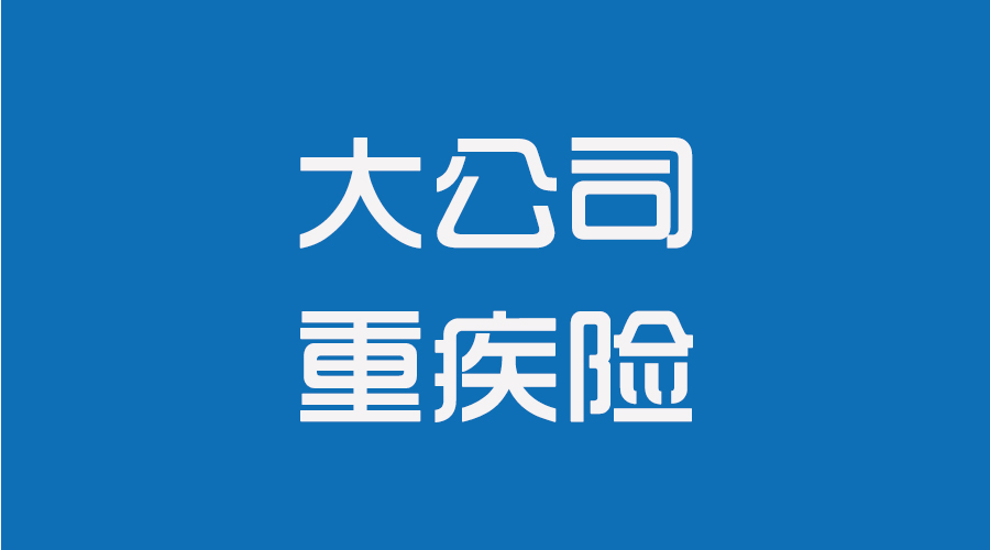 买平安福保保还是国寿康宁2019(国寿福和康宁2019哪个好)