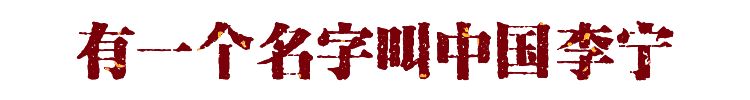 最美十大国货盘点：路虽长，却已看见希望