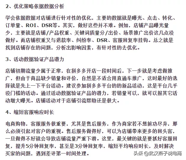 拼多多新手商家必须知道的几个点！打造高销量的款