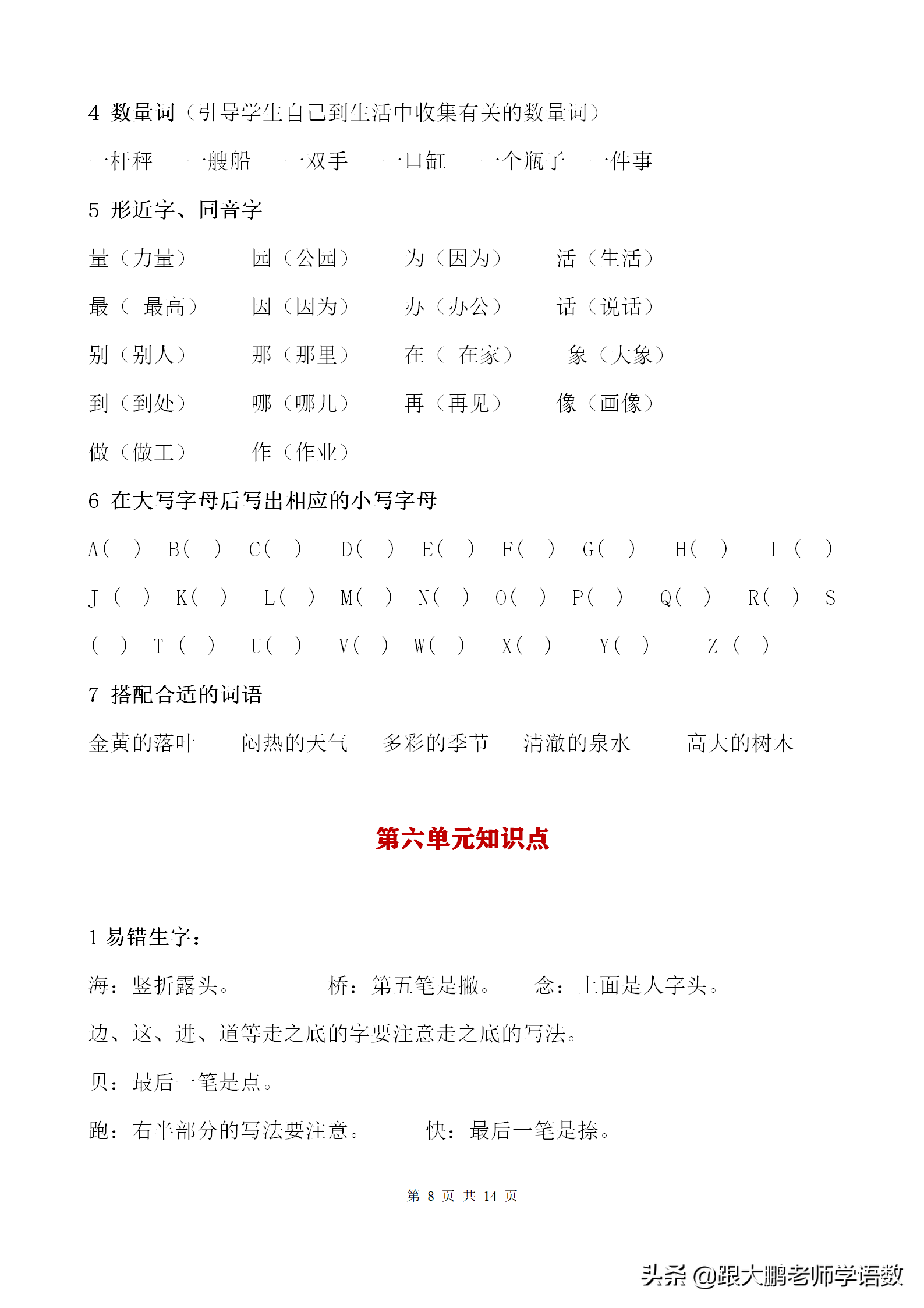 录加偏旁组成新字（小学语文单元知识点大全）