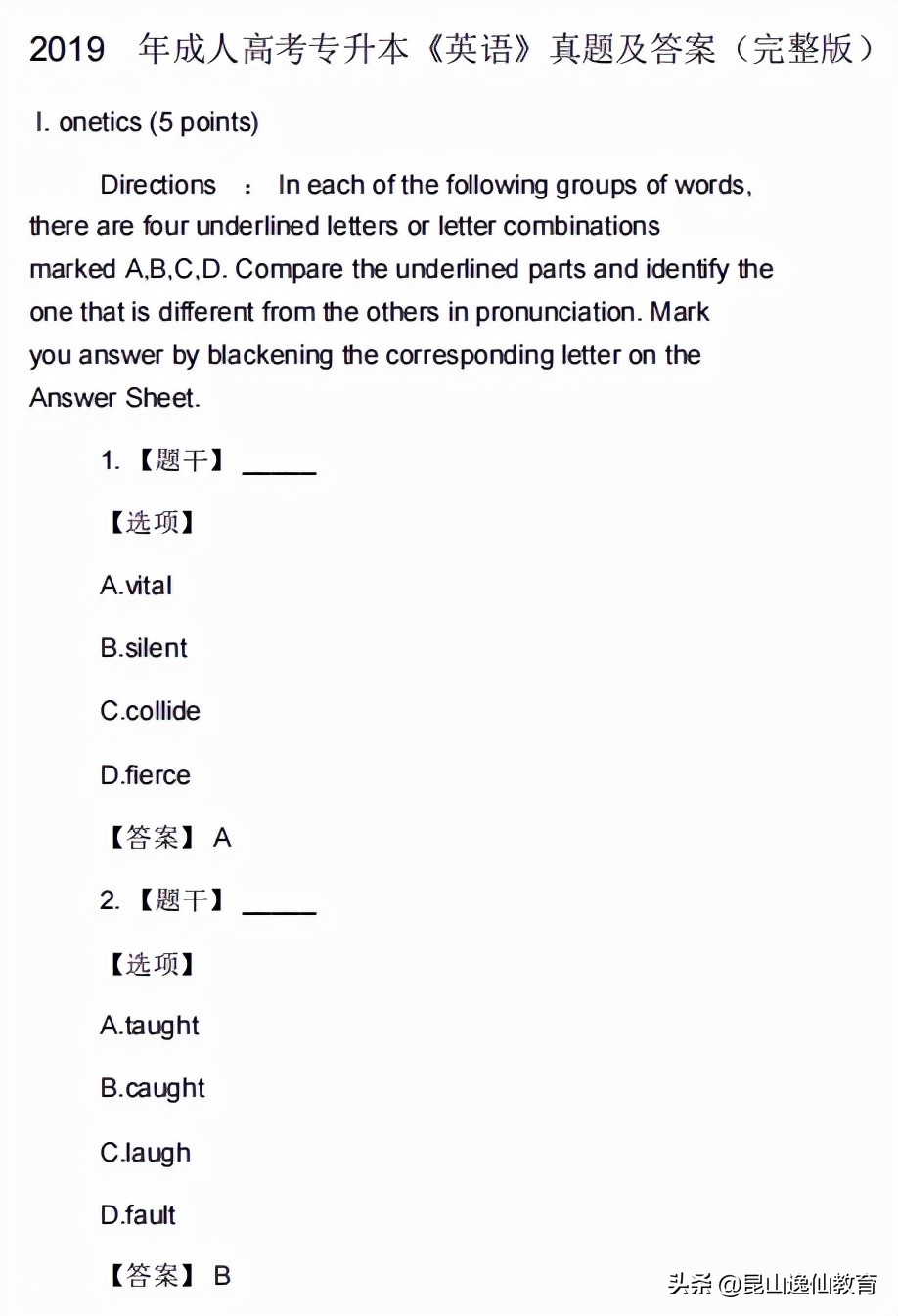 全国统一成人高考试题，附成人高考各科答题技巧
